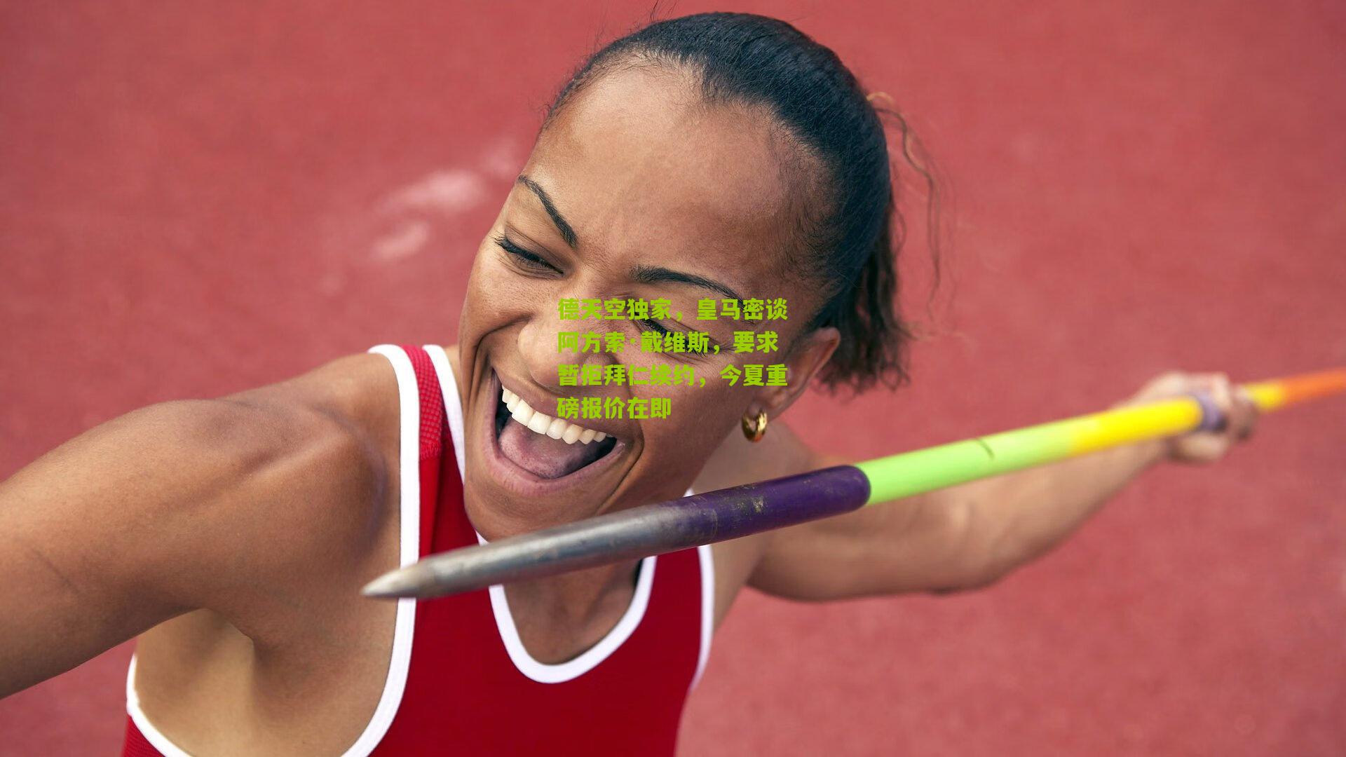 德天空独家,皇马密谈阿方索·戴维斯,要求暂拒拜仁续约,今夏重磅报价在即