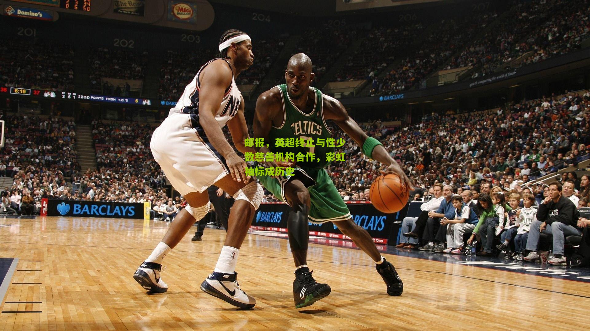 邮报，英超终止与性少数慈善机构合作，彩虹袖标成历史