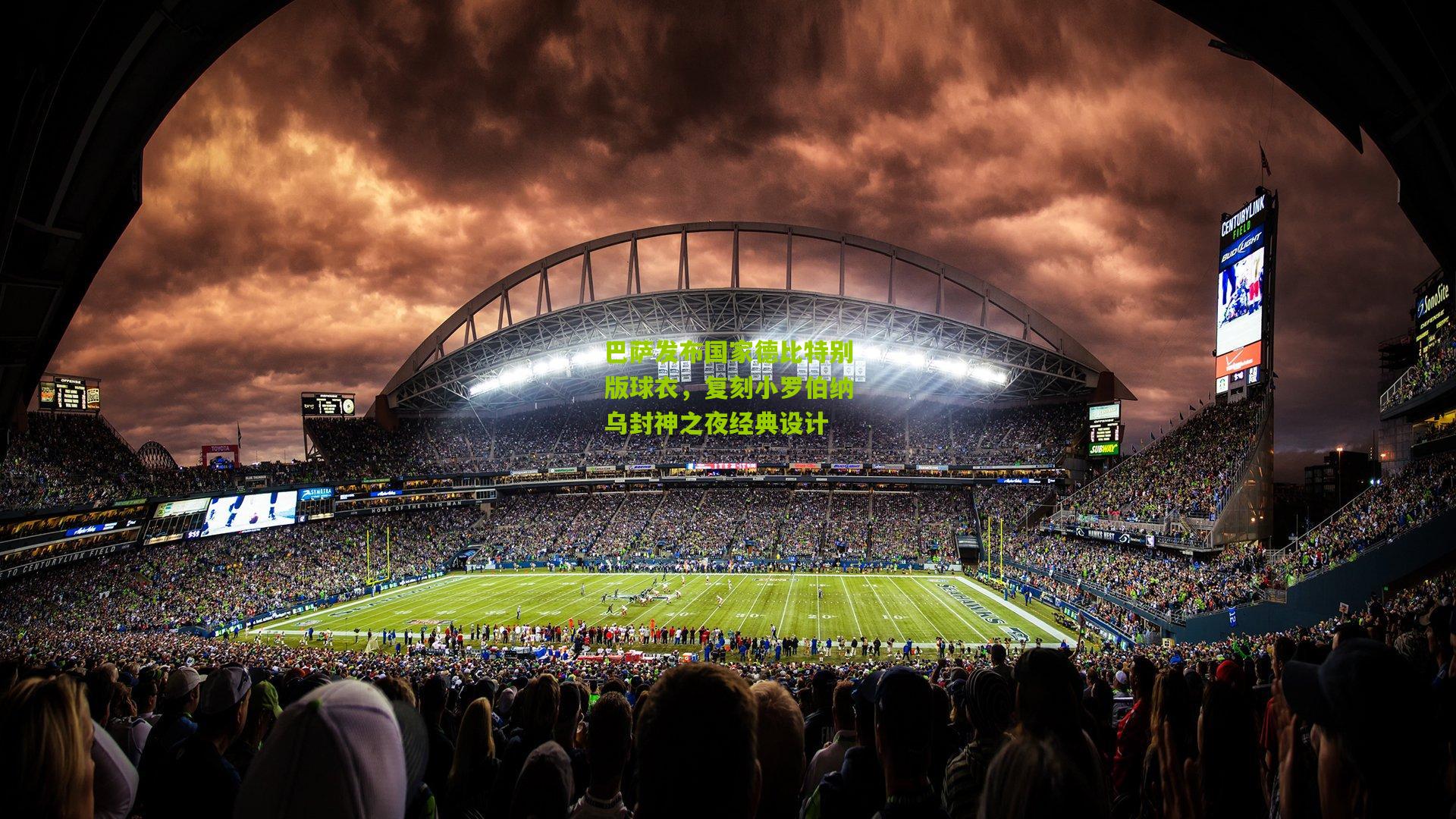 巴萨发布国家德比特别版球衣,复刻小罗伯纳乌封神之夜经典设计