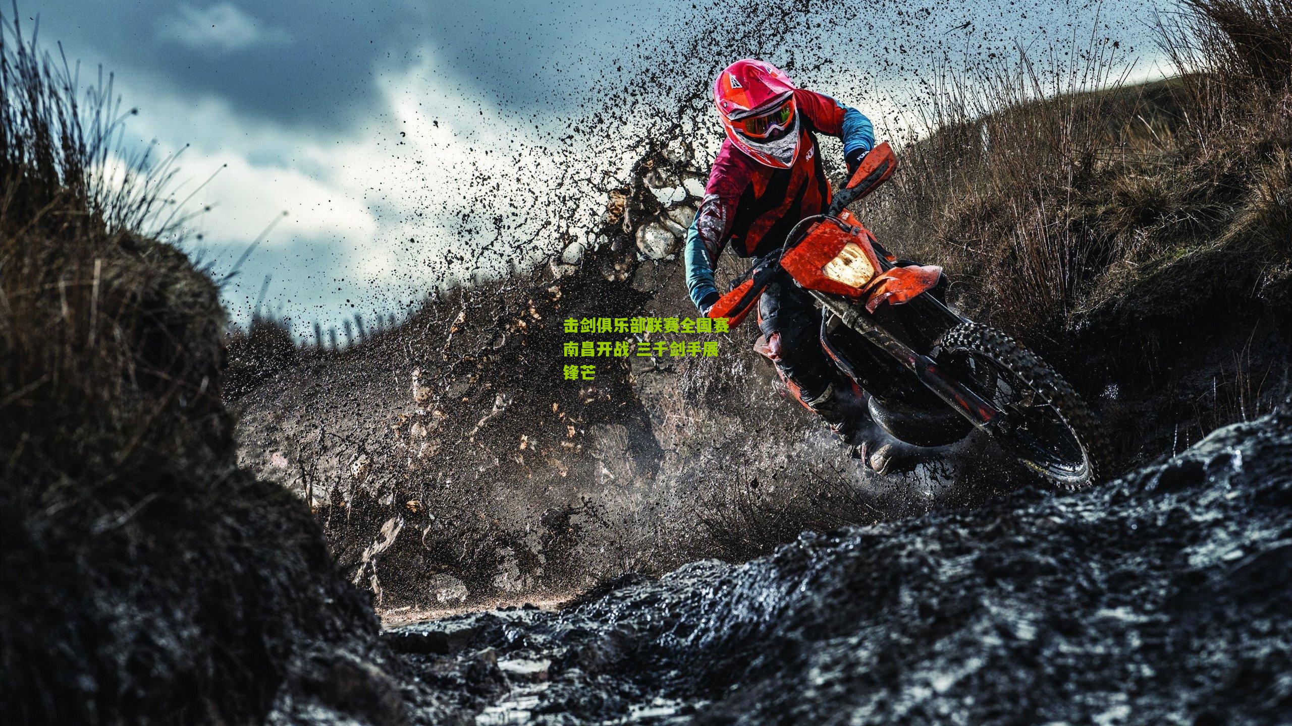 击剑俱乐部联赛全国赛南昌开战 三千剑手展锋芒