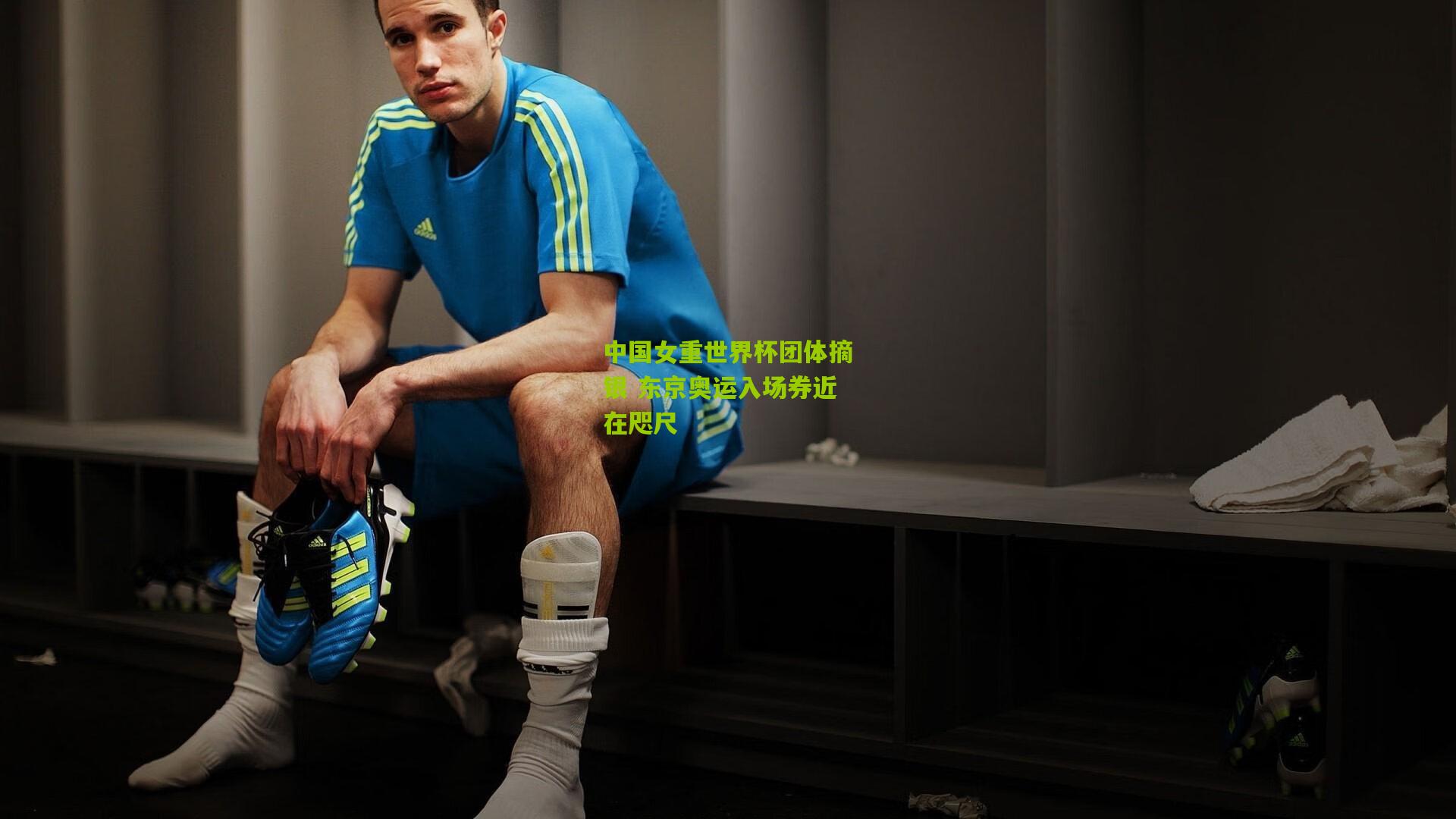 中国女重世界杯团体摘银 东京奥运入场券近在咫尺