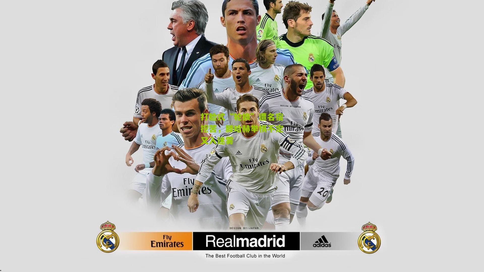 打脸式“轮换”遭名宿挖苦,滕哈赫举棋不定又入迷雾