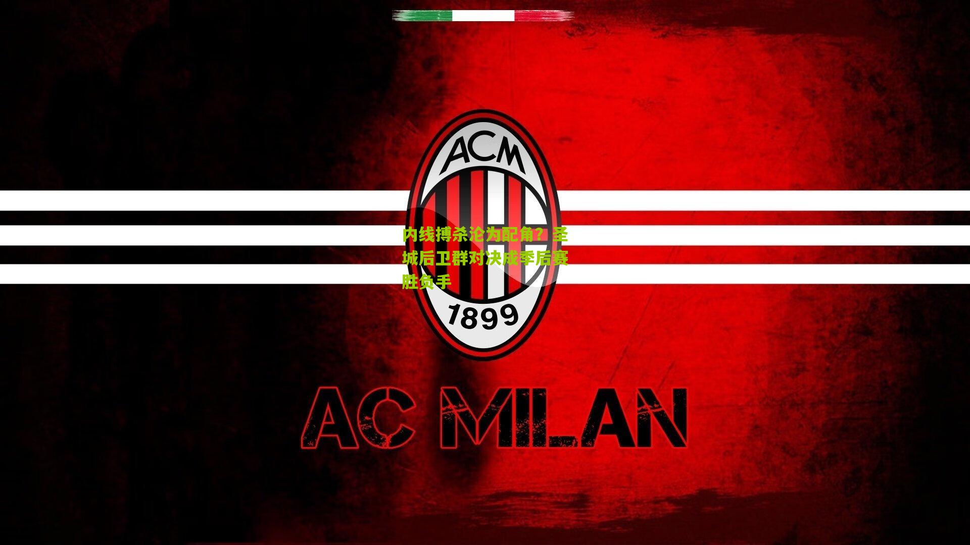 内线搏杀沦为配角?圣城后卫群对决成季后赛胜负手