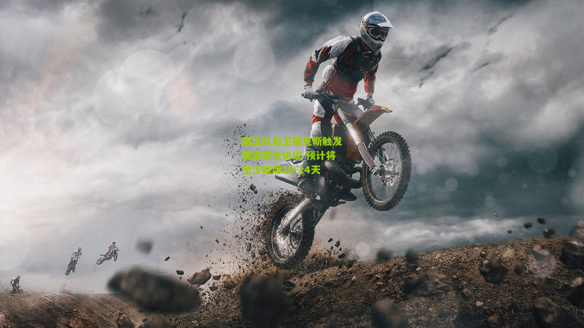 国王队后卫福克斯触发健康安全协议 预计将至少缺席10-14天