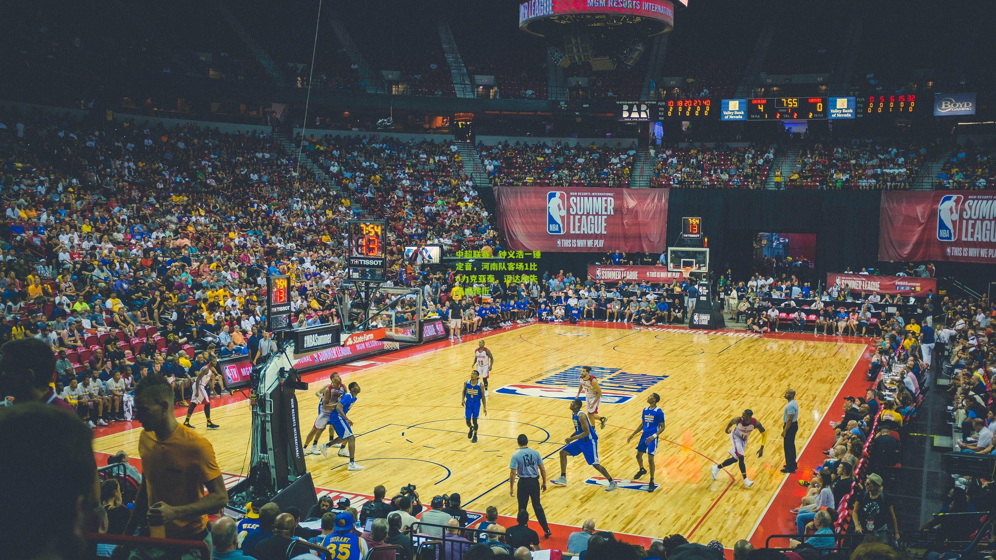 中超联赛，钟义浩一锤定音，河南队客场1比0力克亚泰，迈达纳失点成转折